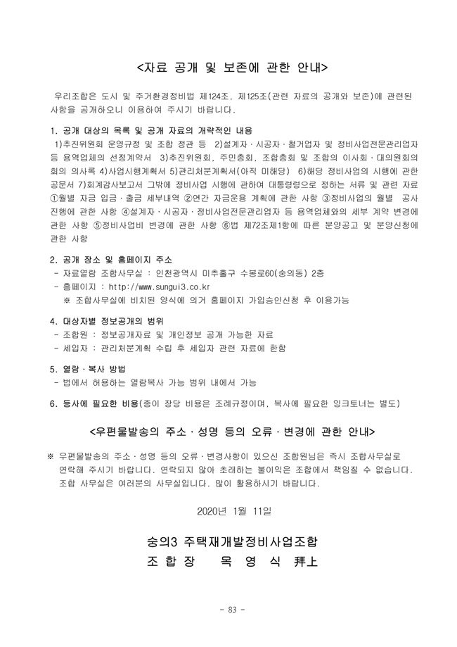 19.12.26 2020년 조합정기총회 개최공고 및 총회책자83.jpg